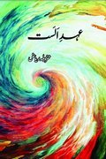 Romantic Urdu Novels Ehd-e-Alast by Tanzeela Riaz