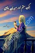 Ik Sitam Or Meri Jaan Social Romantic Urdu Novel by Zareen Qamar