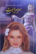 Sar-Sarahat Mystery Thriller Urdu Novel by Farooq Anjum