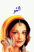 Shanno Action Adventure Urdu Novel by Pervez Bilgrami